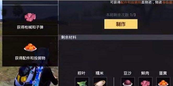 《和平精英》粽子手雷怎麽做 粽子手雷製作教學