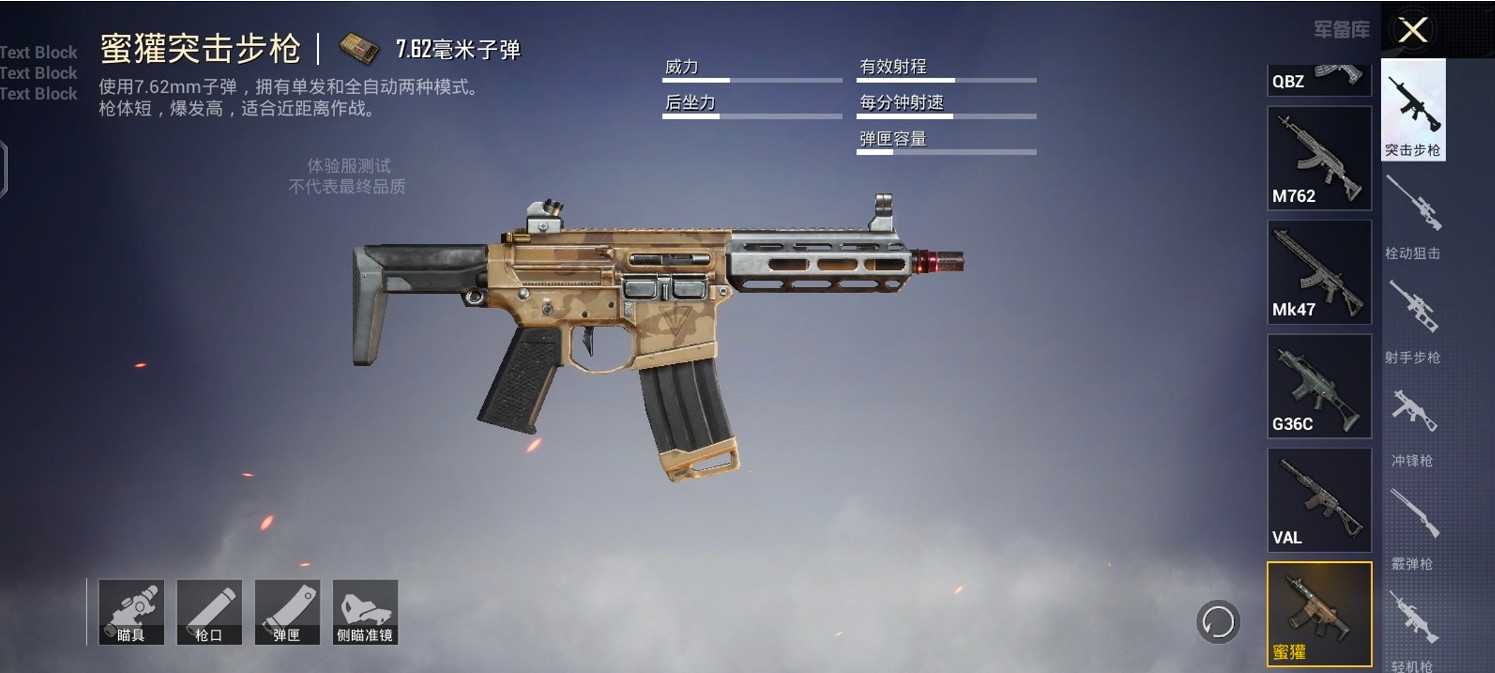 《和平精英》蜜獾突擊步槍怎麽樣 蜜獾突擊步槍屬性介紹