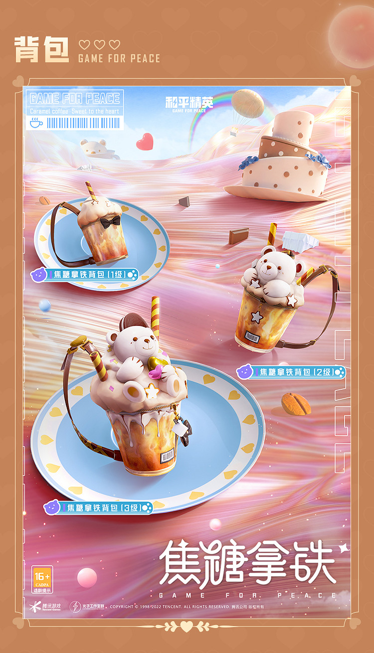 《和平精英》動人心啡皮膚 怎麽樣 動人心啡皮膚一覽 《和平精英》動人心啡皮膚 怎麽樣 動人心啡皮膚一覽