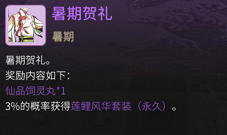 《一念逍遙》7月1日更新 登錄領豪禮凡人醉蓮鯉活動上線 《一念逍遙》7月1日更新 登錄領豪禮凡人醉蓮鯉活動上線