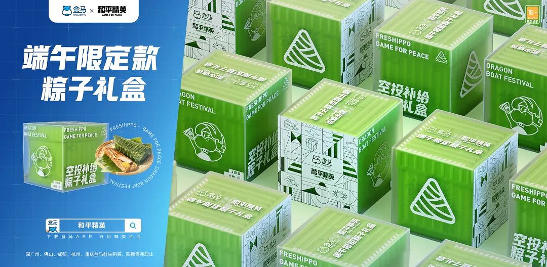 和平精英盒馬聯名端午節 和平精英聯名盒馬推出限定粽子禮盒 和平精英盒馬聯名端午節 和平精英聯名盒馬推出限定粽子禮盒