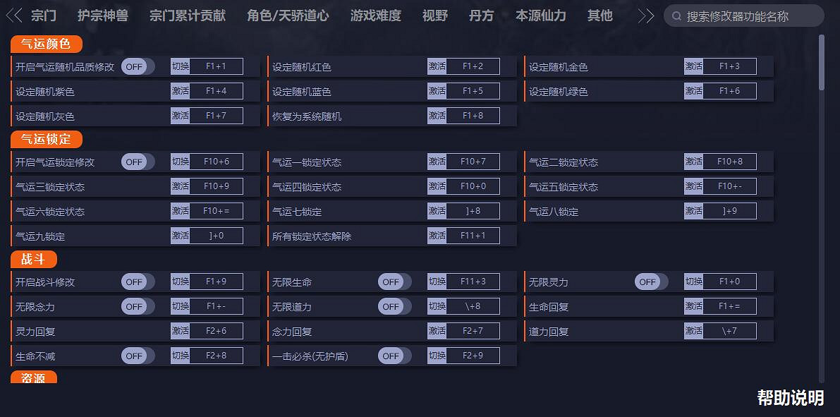 《鬼谷八荒》一修大師177項修改器更新!高自由度修改 《鬼谷八荒》一修大師177項修改器更新!高自由度修改