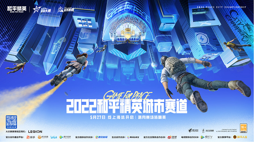 《和平精英》2022全國大賽怎麽報名 城市賽海選報名規則介紹 《和平精英》2022全國大賽怎麽報名 城市賽海選報名規則介紹