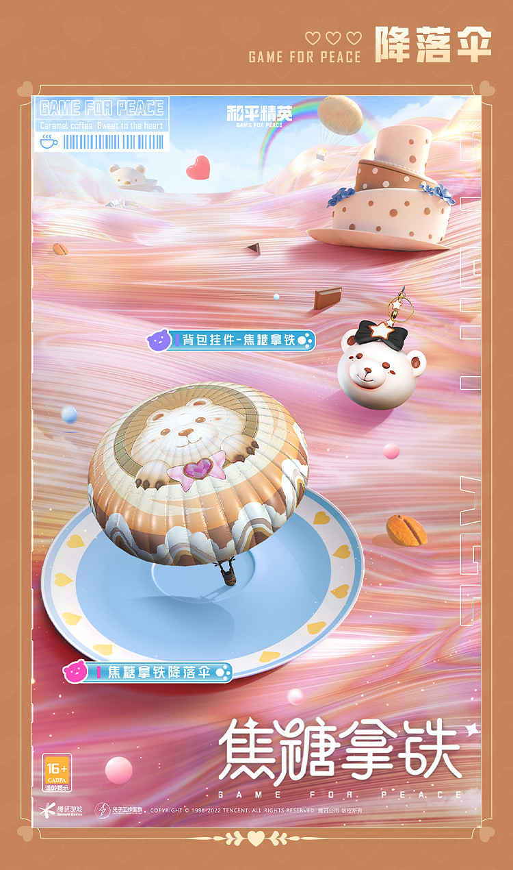 《和平精英》動人心啡皮膚 怎麽樣 動人心啡皮膚一覽 《和平精英》動人心啡皮膚 怎麽樣 動人心啡皮膚一覽