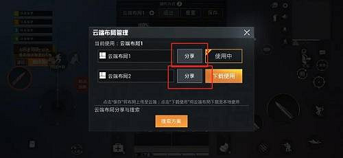 《和平精英》鍵位碼在哪 鍵位碼用法介紹