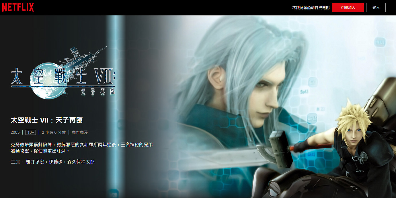 重溫經典！CG動畫《最終幻想7：聖童降臨》已上架網飛