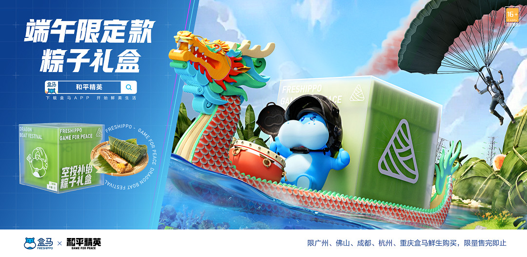和平精英盒馬聯名端午節 和平精英聯名盒馬推出限定粽子禮盒 和平精英盒馬聯名端午節 和平精英聯名盒馬推出限定粽子禮盒