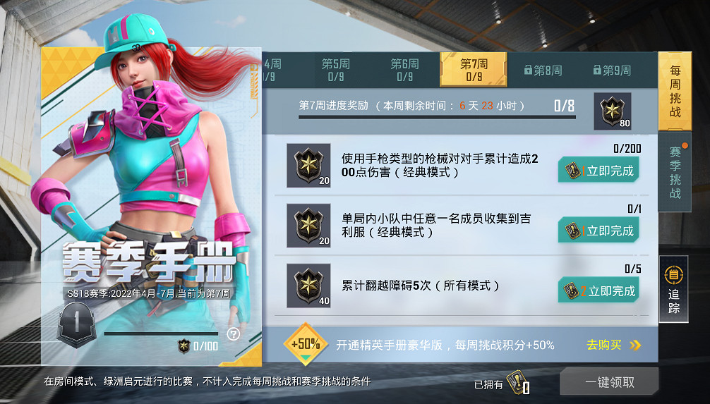 《和平精英》SS18賽季第七周挑戰任務怎麽做 第7周任務攻略 《和平精英》SS18賽季第七周挑戰任務怎麽做 第7周任務攻略