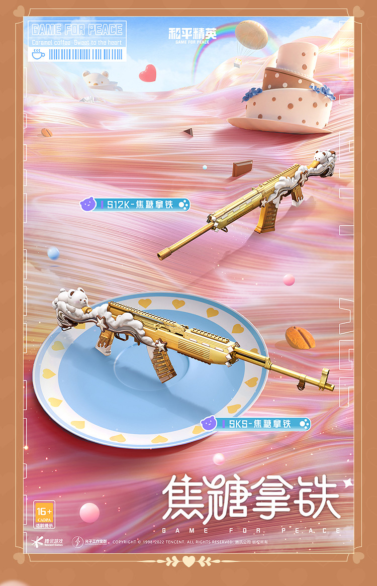 《和平精英》動人心啡皮膚 怎麽樣 動人心啡皮膚一覽 《和平精英》動人心啡皮膚 怎麽樣 動人心啡皮膚一覽