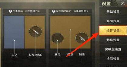 《和平精英》鍵位碼在哪 鍵位碼用法介紹