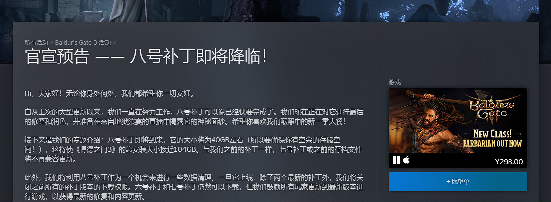 《柏德之門3》8號更新檔即將上線!一個更新檔高達40G! 《柏德之門3》8號更新檔即將上線!一個更新檔高達40G!