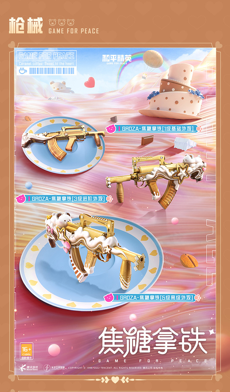 《和平精英》動人心啡皮膚 怎麽樣 動人心啡皮膚一覽 《和平精英》動人心啡皮膚 怎麽樣 動人心啡皮膚一覽