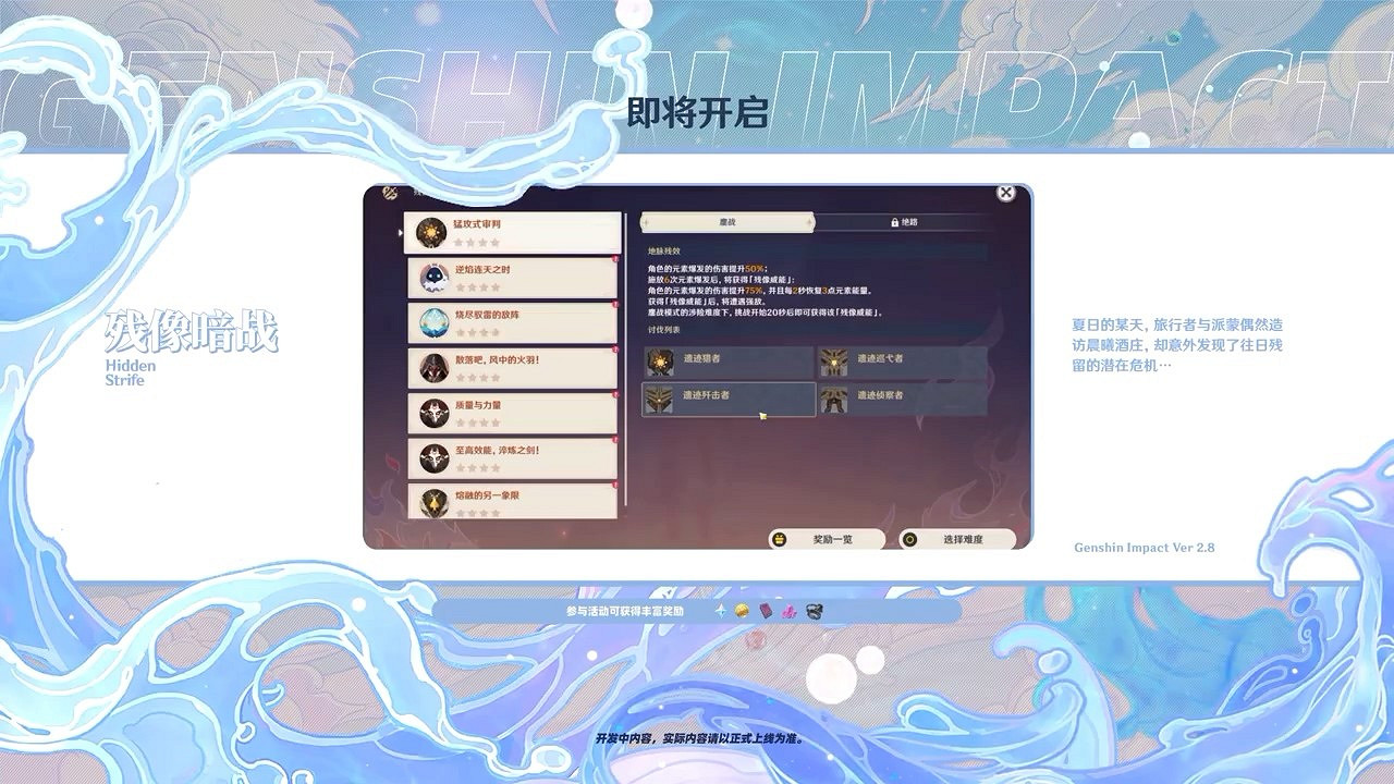 《原神》公布2.8版本宣傳片:將於7月13日正式上線! 《原神》公布2.8版本宣傳片:將於7月13日正式上線!