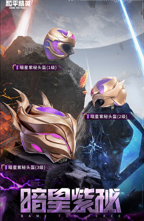 《和平精英》神秘元素系列皮膚怎麽樣 神秘元素系列皮膚一覽 《和平精英》神秘元素系列皮膚怎麽樣 神秘元素系列皮膚一覽