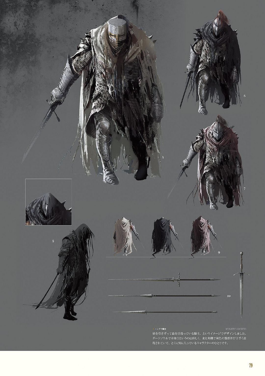 罐頭盔甲愛好者福音 《黑暗之魂2》設定集精選賞析