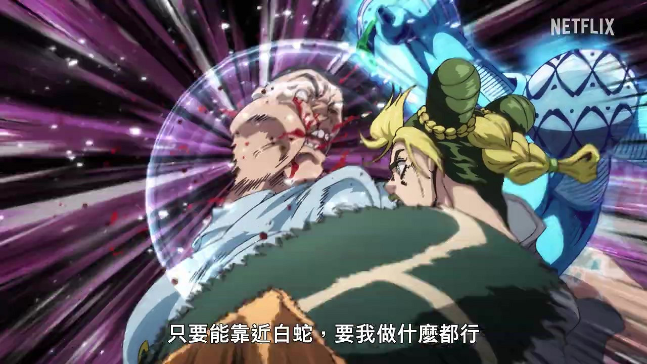 《JOJO奇妙冒險 石之海》最新預告 下半部分9月1日播出