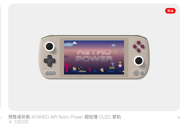 PC掌機AYANEO Air新配色官網上架!性能強大 售價好親民