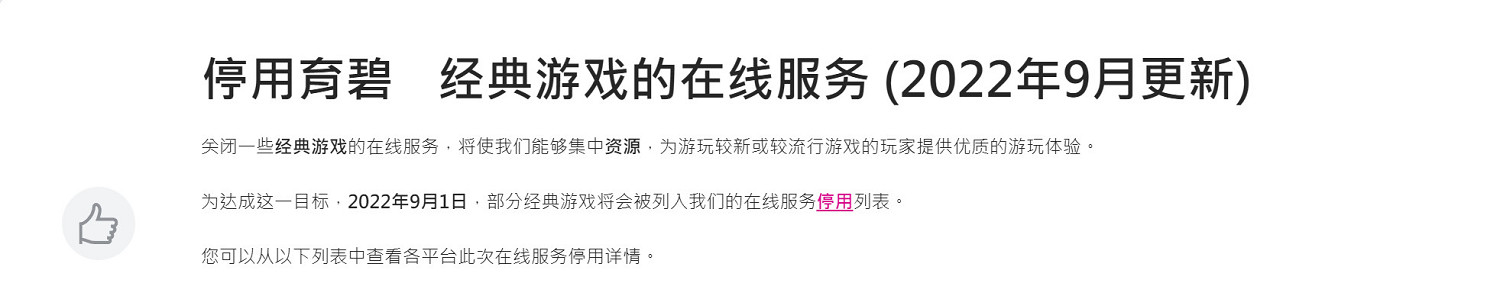 育碧：9月1日起 多款老遊戲的線上服務將關閉