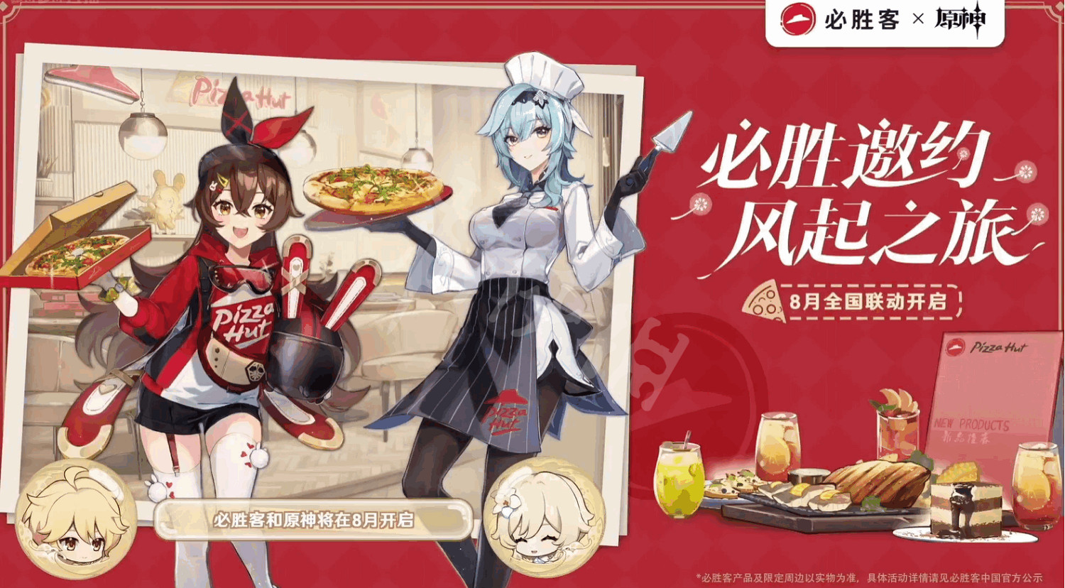 《原神》與必勝客連動什麽時候開?與必勝客連動開啟時間介紹 《原神》與必勝客連動什麽時候開?與必勝客連動開啟時間介紹