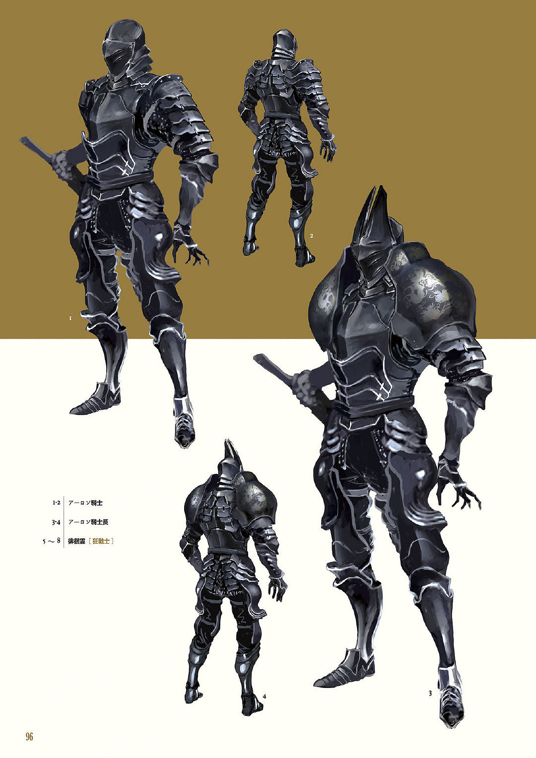 罐頭盔甲愛好者福音 《黑暗之魂2》設定集精選賞析