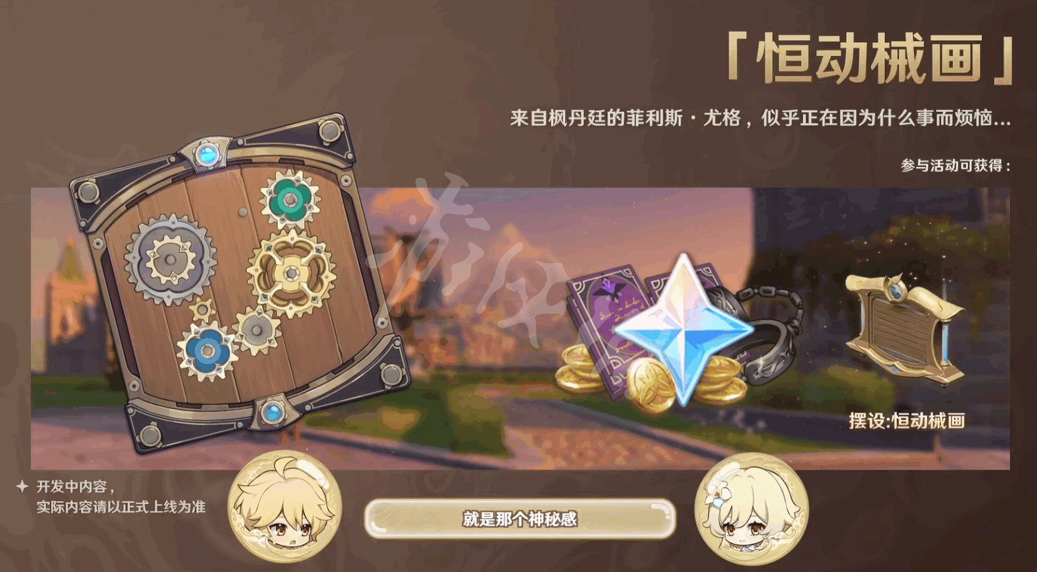 《原神》2.8版本活動有哪些？2.8版本全新活動介紹