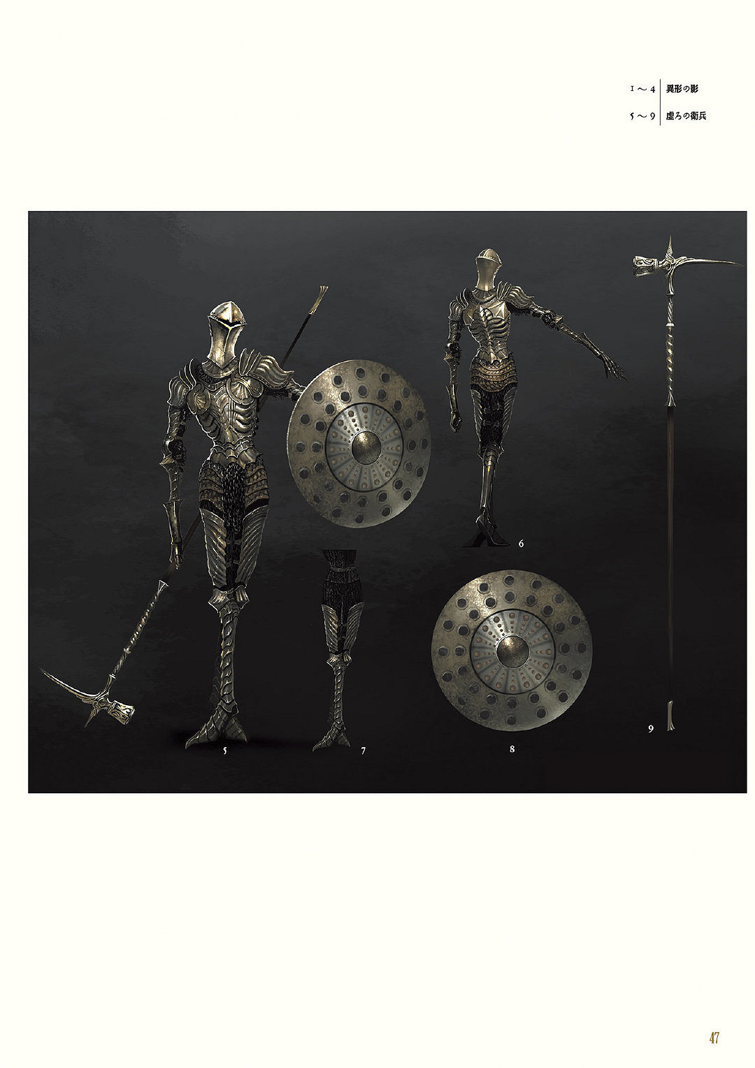 罐頭盔甲愛好者福音 《黑暗之魂2》設定集精選賞析