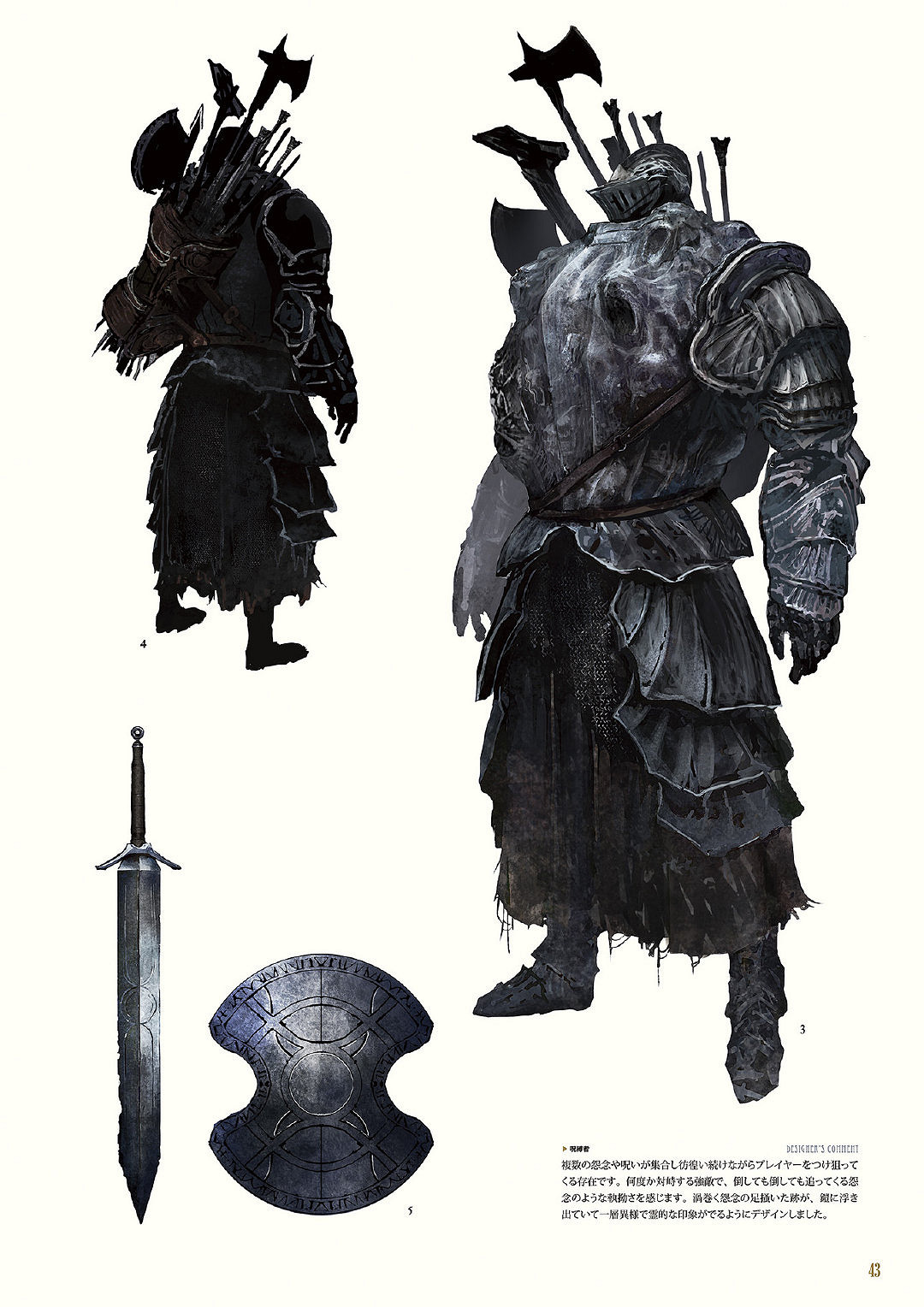 罐頭盔甲愛好者福音 《黑暗之魂2》設定集精選賞析