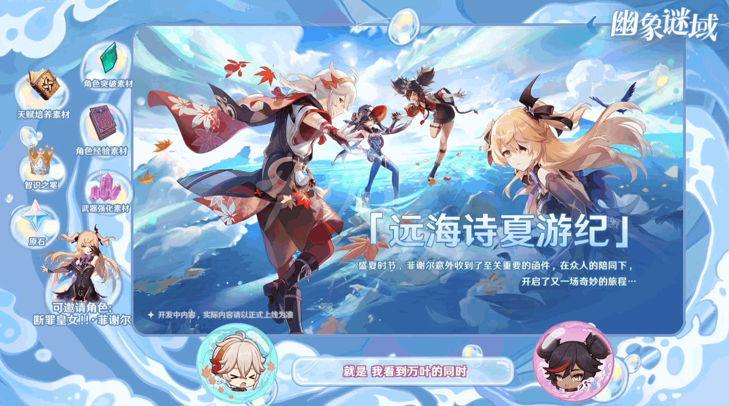 《原神》2.8版本活動有哪些？2.8版本全新活動介紹