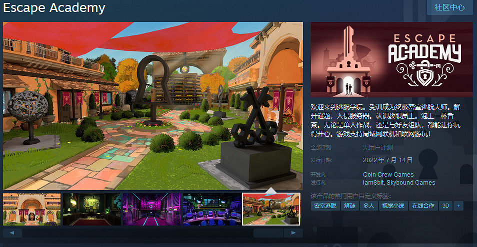 多人合作密室逃脫遊戲《逃脫學院》7月14正式發售 多人合作密室逃脫遊戲《逃脫學院》7月14正式發售