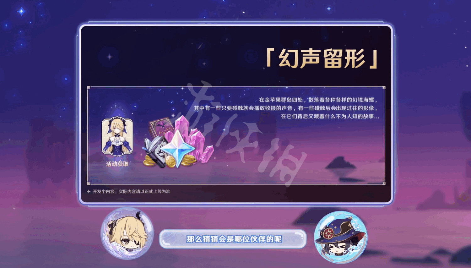 《原神》2.8版本活動有哪些？2.8版本全新活動介紹