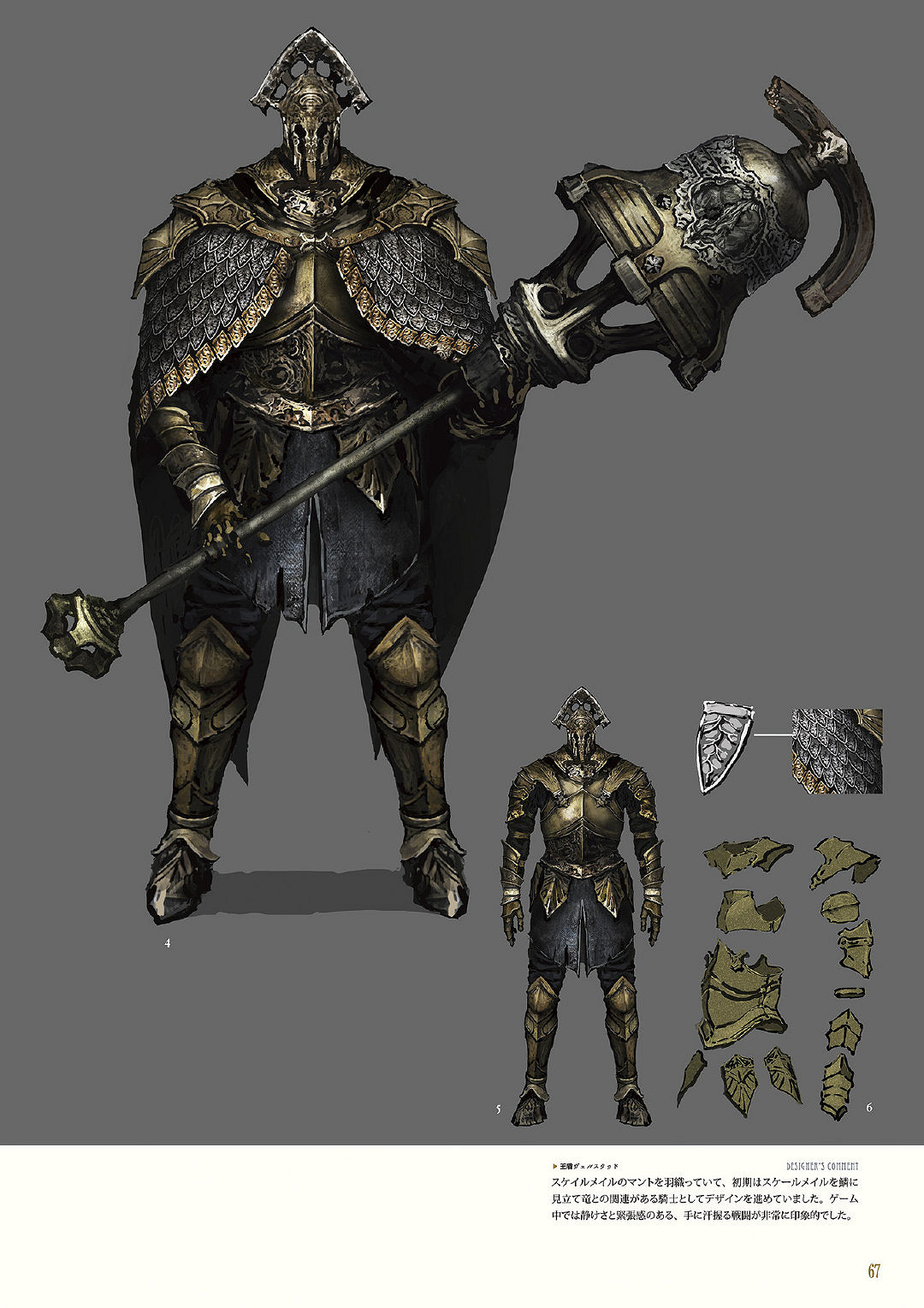 罐頭盔甲愛好者福音 《黑暗之魂2》設定集精選賞析