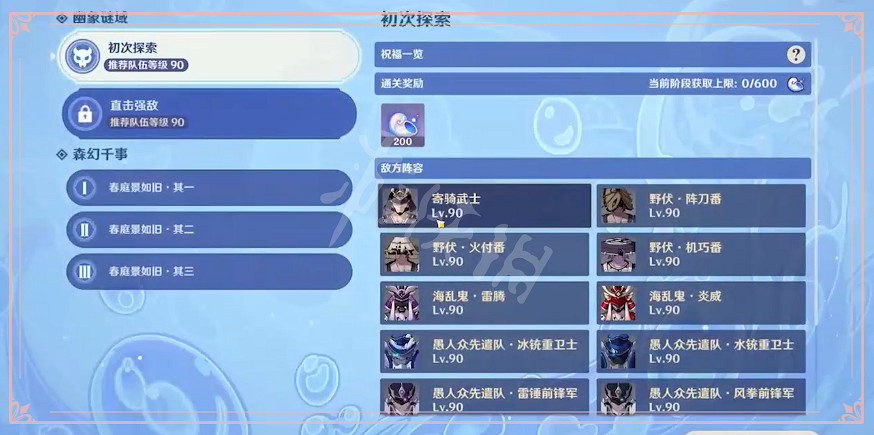 《原神》遠海詩夏遊紀怎麽玩?謎境挑戰活動介紹 《原神》遠海詩夏遊紀怎麽玩?謎境挑戰活動介紹