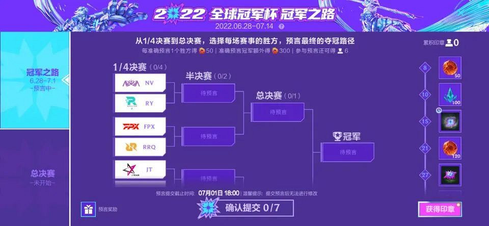 《英雄聯盟手遊》冠軍預測 預言奪冠路徑活動介紹 《英雄聯盟手遊》冠軍預測 預言奪冠路徑活動介紹