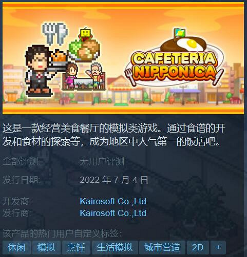 3款開羅模擬經營遊戲今日上架Steam 首發良心折扣價！