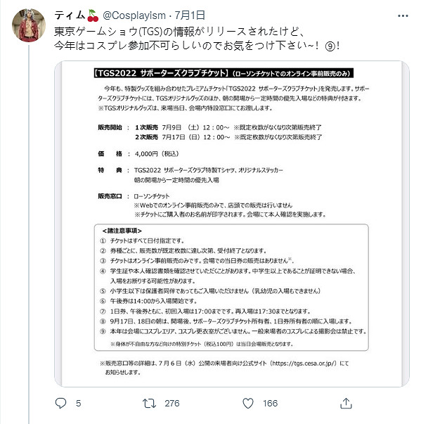 今年沒有美女看了!東京電玩展2022禁止Cosplay 今年沒有美女看了!東京電玩展2022禁止Cosplay