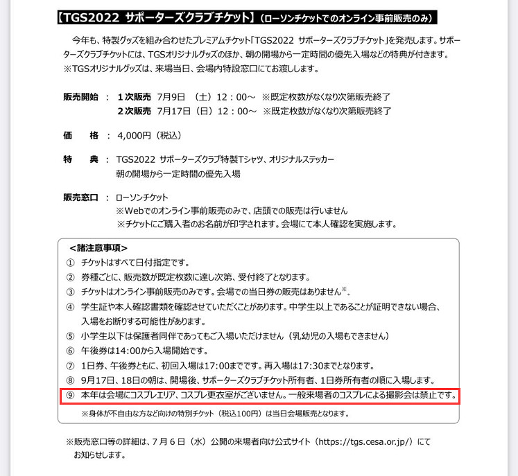 今年沒有美女看了!東京電玩展2022禁止Cosplay 今年沒有美女看了!東京電玩展2022禁止Cosplay