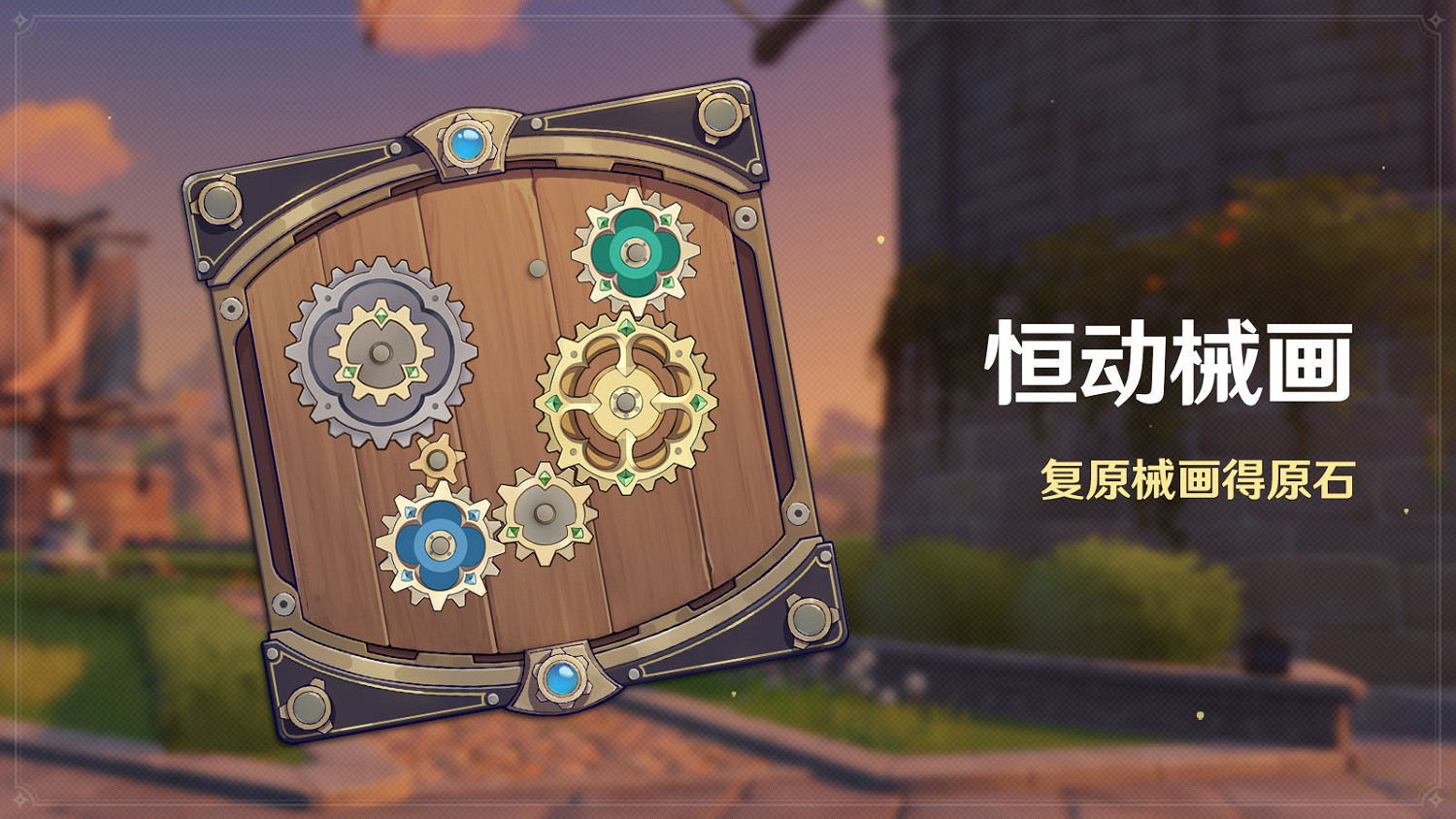 《原神》2.8版本前瞻特別節目 新角色鹿野院平藏登場