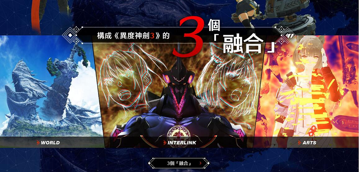 發售倒計時開始 《異度之刃3》中文官網正式上線