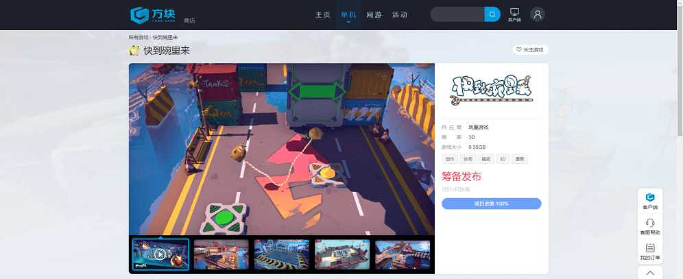 歡樂合作遊戲《快到碗裡來》上架wegame等中國平台 歡樂合作遊戲《快到碗裡來》上架wegame等中國平台