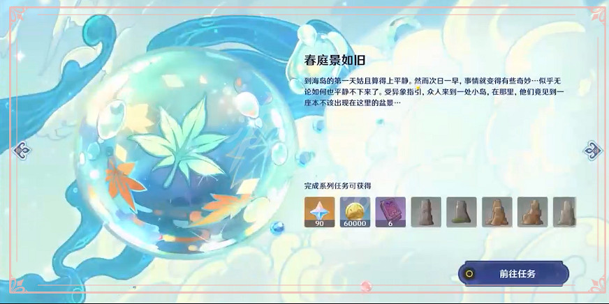 《原神》遠海詩夏遊紀怎麽玩?謎境挑戰活動介紹 《原神》遠海詩夏遊紀怎麽玩?謎境挑戰活動介紹