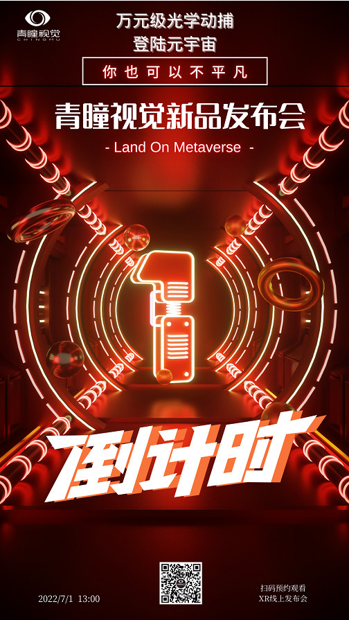 青瞳視覺攜好萊塢級光學動捕參展2022ChinaJoy線上展