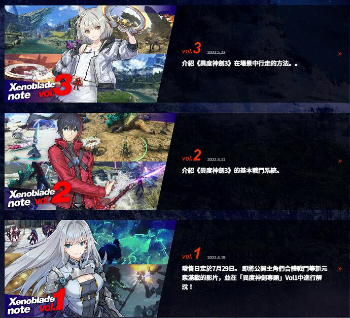 發售倒計時開始 《異度之刃3》中文官網正式上線