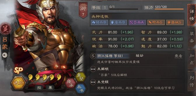 《三國志戰略版》sp呂蒙怎麽樣 三國志戰略版sp呂蒙評測 《三國志戰略版》sp呂蒙怎麽樣 三國志戰略版sp呂蒙評測