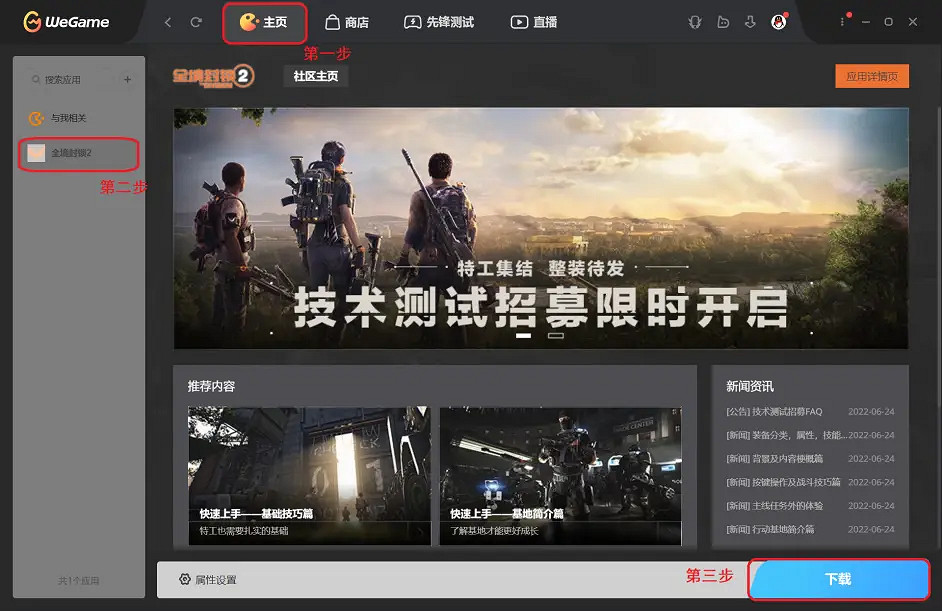 《全境封鎖2》測試服下載現已開啟:7月8日正式開測! 《全境封鎖2》測試服下載現已開啟:7月8日正式開測!