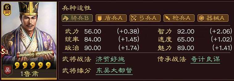 《三國志戰略版》三國志戰略版魯肅 三國志戰略版武將總結