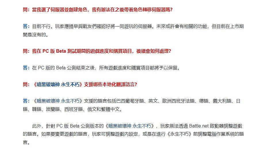 《暗黑破壞神:永生不朽》亞太地區7月8日上線 《暗黑破壞神:永生不朽》亞太地區7月8日上線