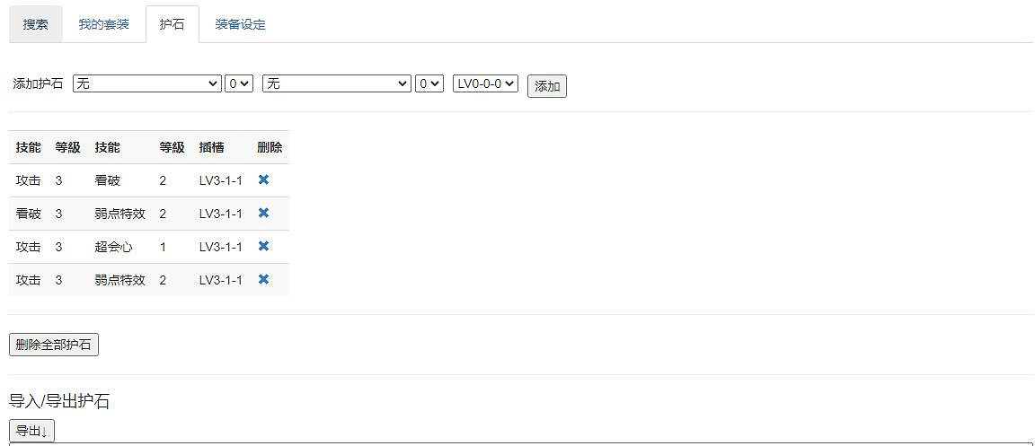 《魔物獵人崛起》曙光線上配裝器地址 曙光配裝器網頁連結