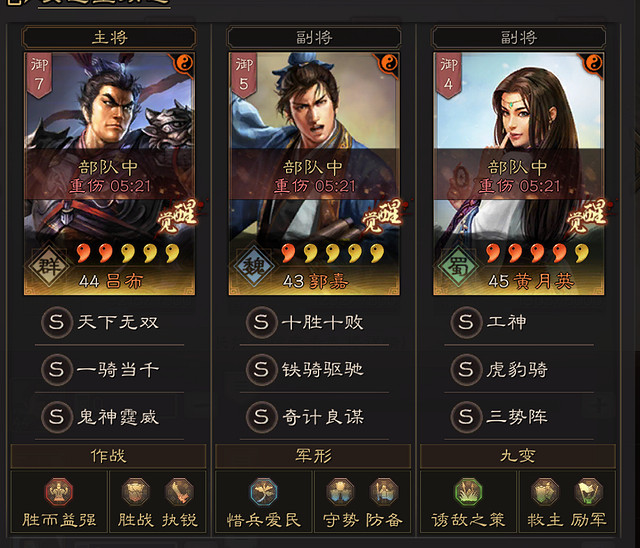 《三國志戰略版》呂郭黃碰瓷推薦 呂布郭嘉黃月英陣容搭配 《三國志戰略版》呂郭黃碰瓷推薦 呂布郭嘉黃月英陣容搭配