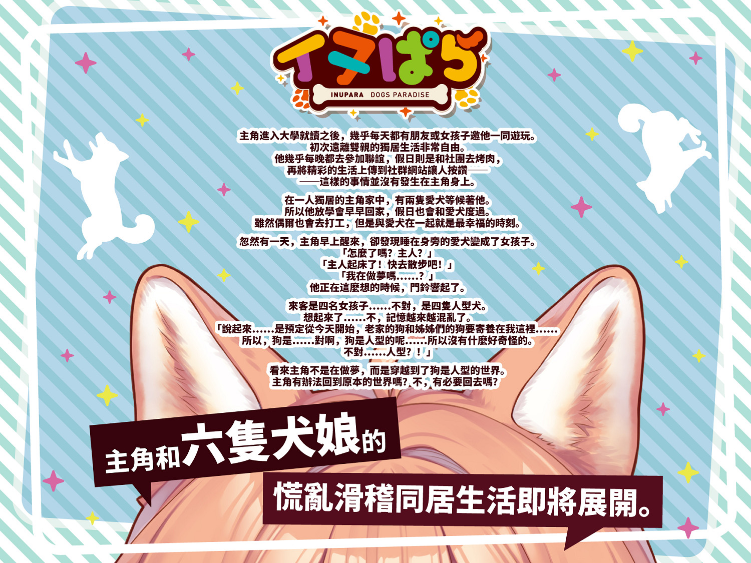 《巧克力與香子蘭》開發商新作《犬娘樂園》確認開發 《巧克力與香子蘭》開發商新作《犬娘樂園》確認開發