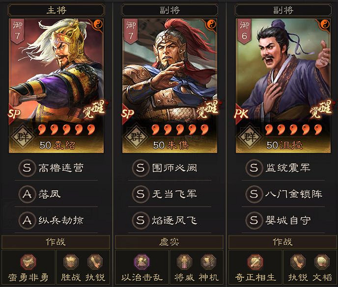 《三國志戰略版》八套T0共存隊推薦 打千萬戰功最快的陣容搭配 《三國志戰略版》八套T0共存隊推薦 打千萬戰功最快的陣容搭配